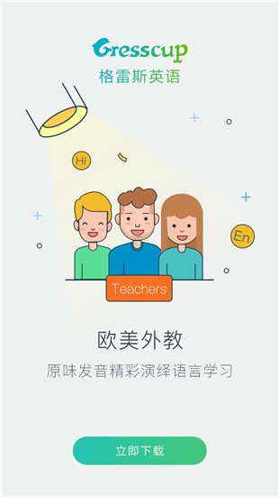 格蕾斯英語