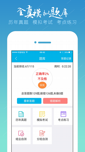 百通护士考试
