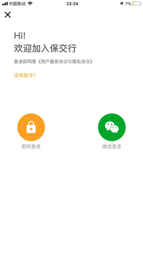 保交行