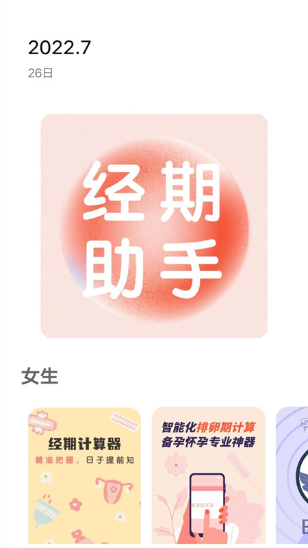 月經期計算