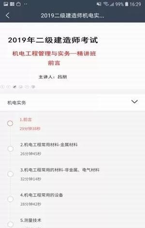 建筑易考通