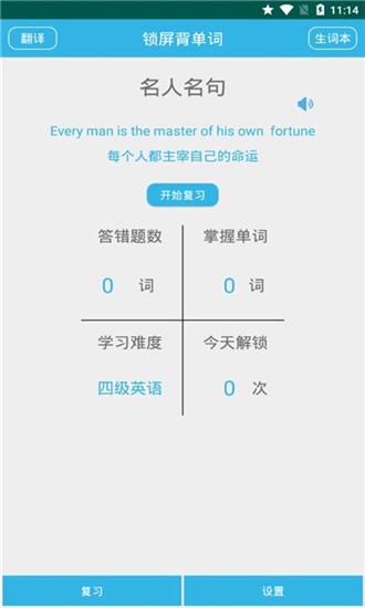 鎖屏單詞