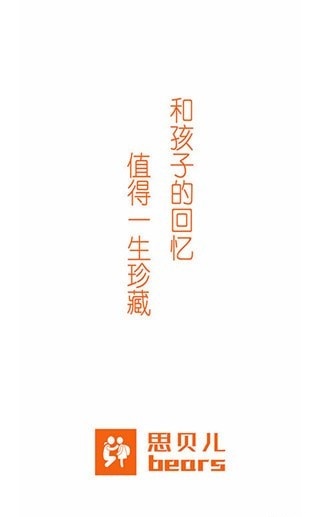 思贝儿