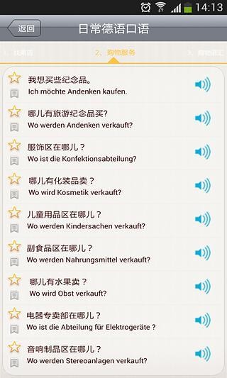 日常德語口語