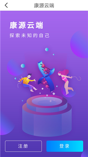 康源云端