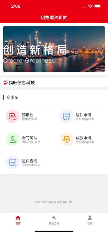創格融租