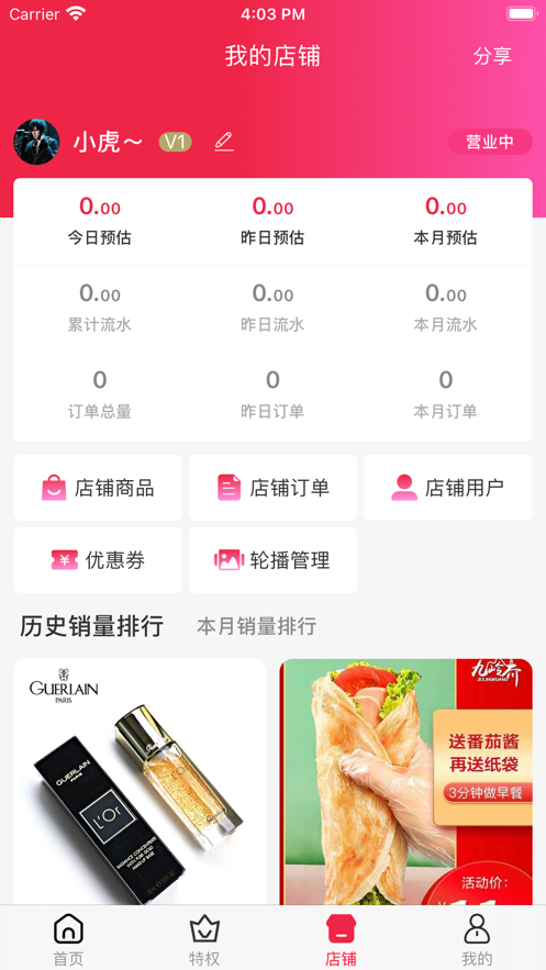稀品掌柜
