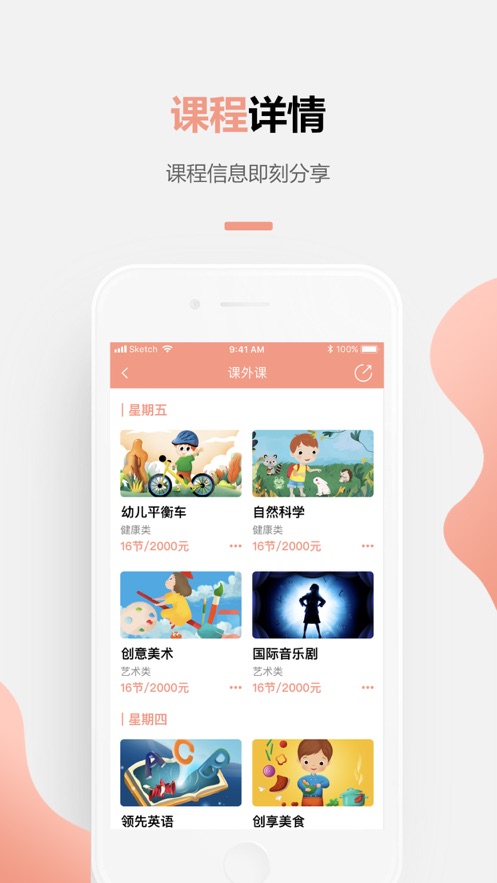 伊顿教师