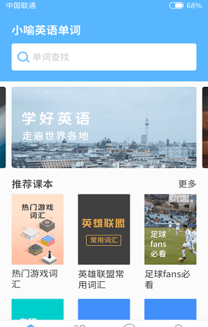 小喻单词
