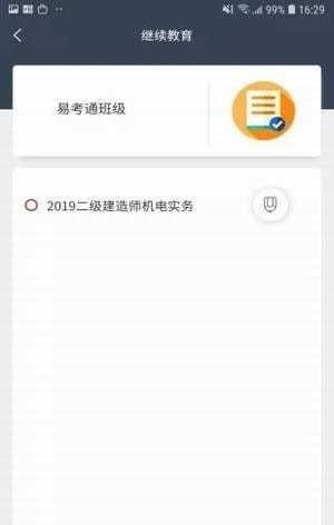建筑易考通