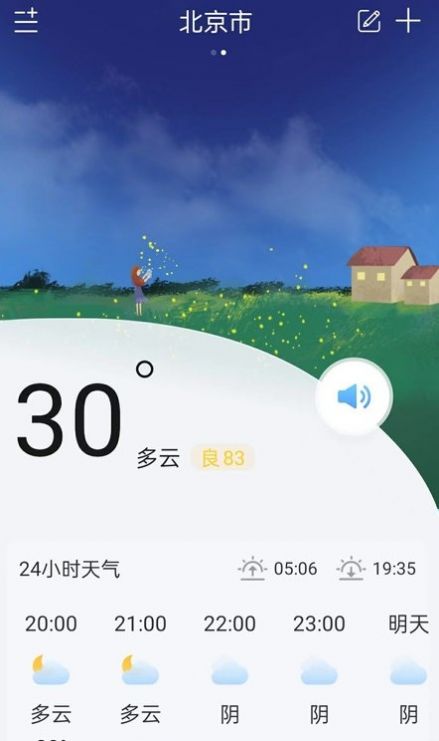 明月天氣