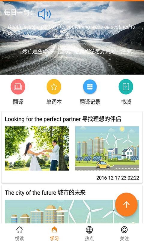 零度英语