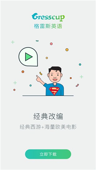 格蕾斯英語