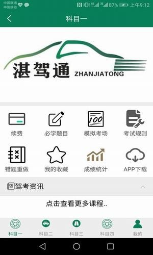 湛驾通