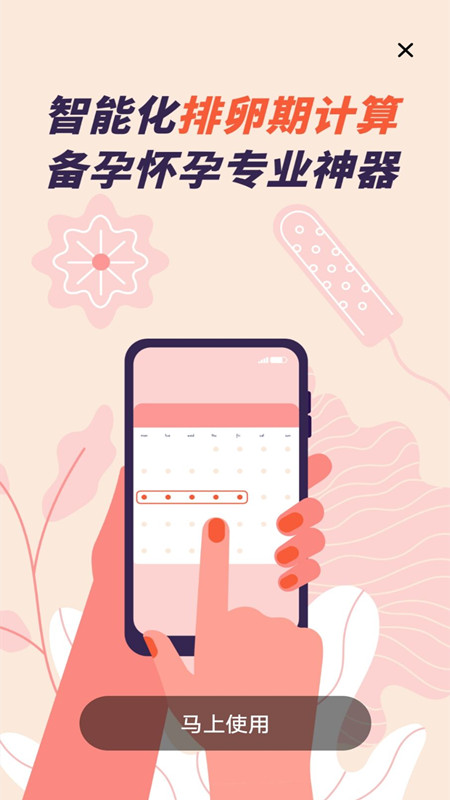 月經期計算