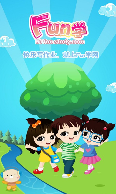 Fun學學生