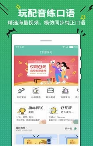 流利学英语