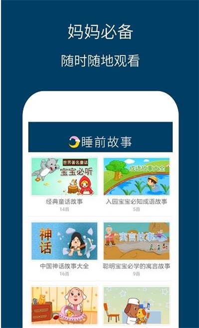 儿童睡前故事精选