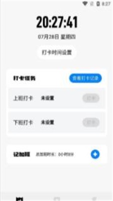 手机记工
