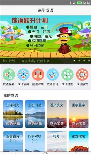 AI成语学堂