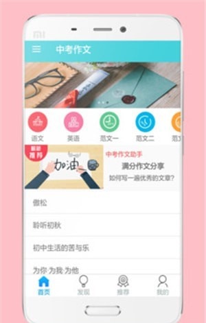 中考作文助手