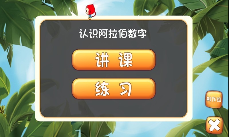小猴子教数字