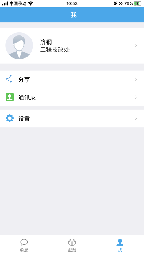 济钢工程管理