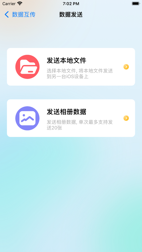 易用文件互传