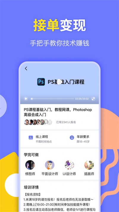 速学兼职PS设计