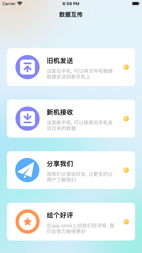 易用文件互传