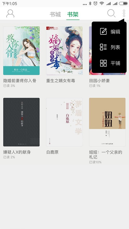 快追小说阅读器