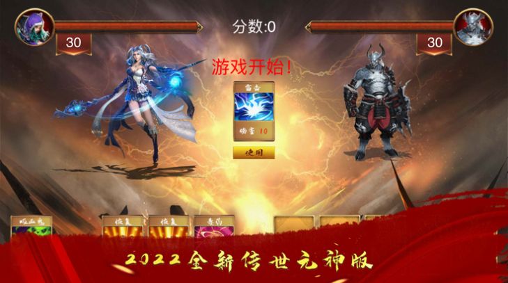 传世争霸元神