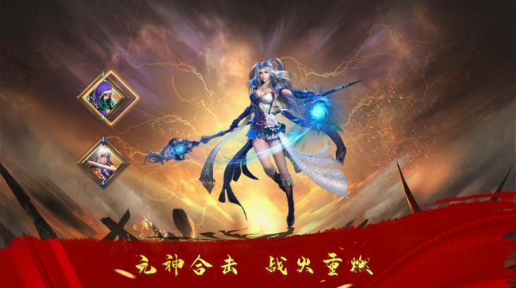传世争霸元神