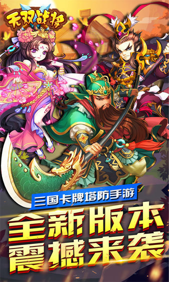 无双战将千果