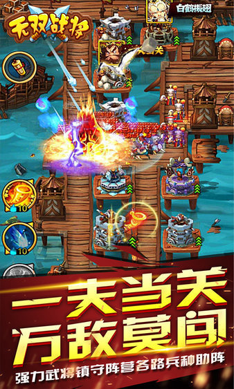 无双战将千果