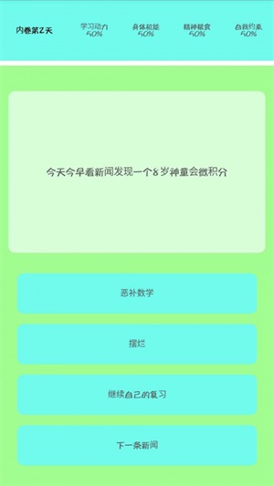 我要内卷