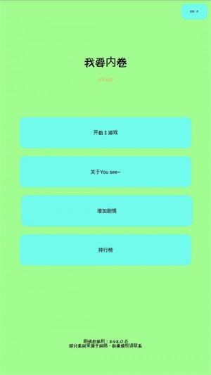 我要内卷