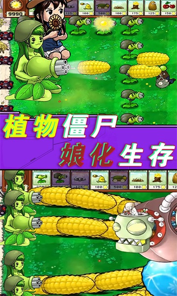 植物僵尸總動員