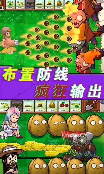 植物僵尸總動員