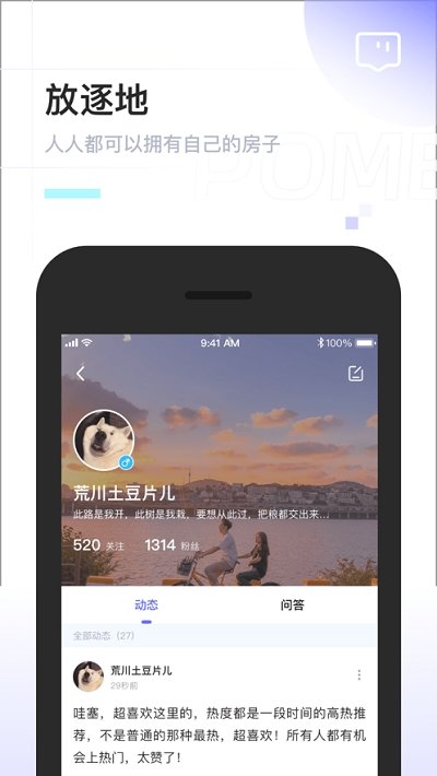 pome匿名提问箱