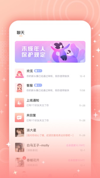欢觅聊天