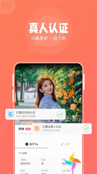 花糖交友