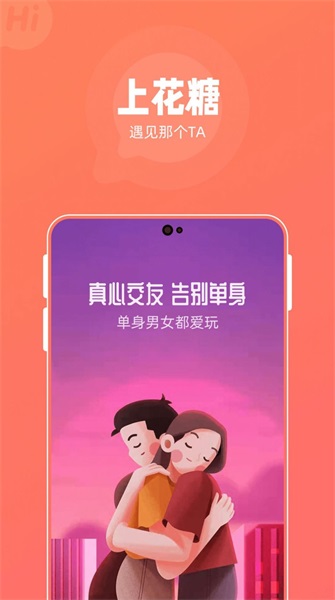 花糖交友