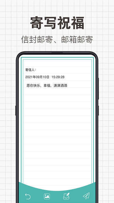 给未来写信app