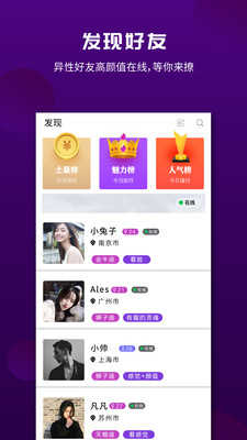 面具交友空间app