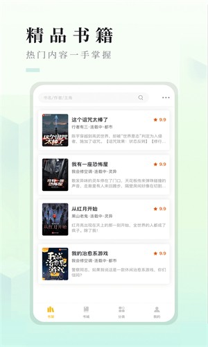 快眼看书迷手机版