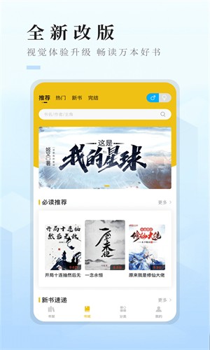 快眼看书迷手机版
