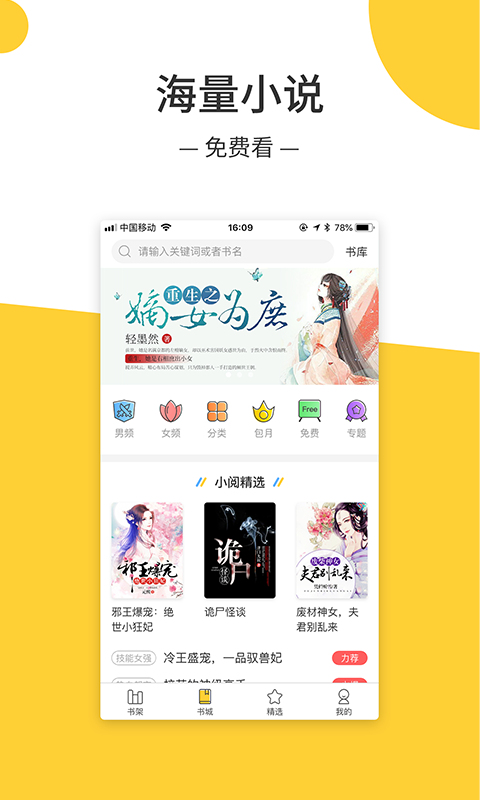 羞羞免费小说2022