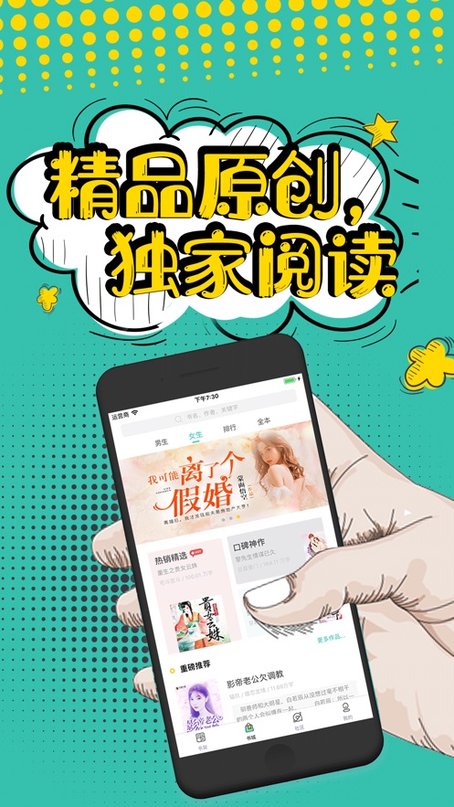夜读免费小说软件