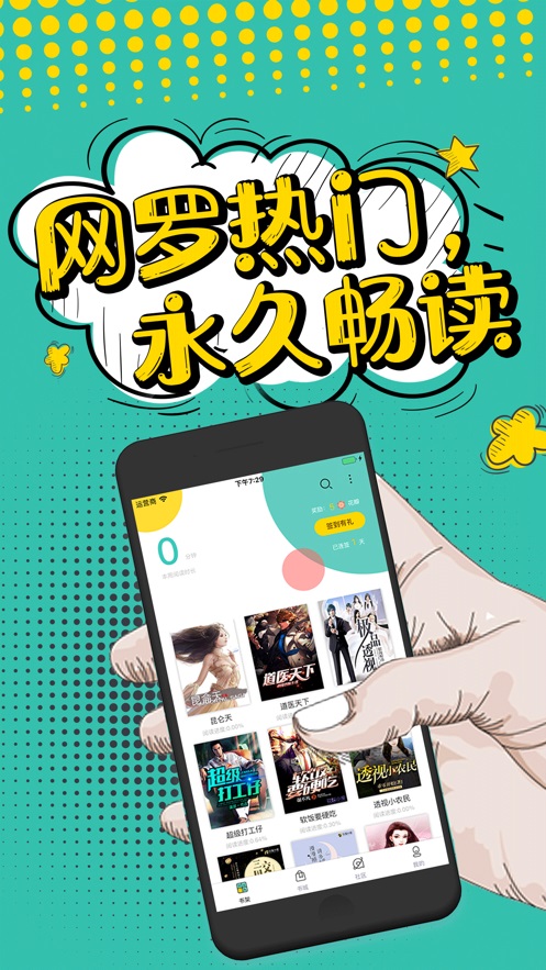 夜读免费小说软件